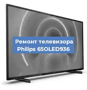 Замена матрицы на телевизоре Philips 65OLED936 в Санкт-Петербурге